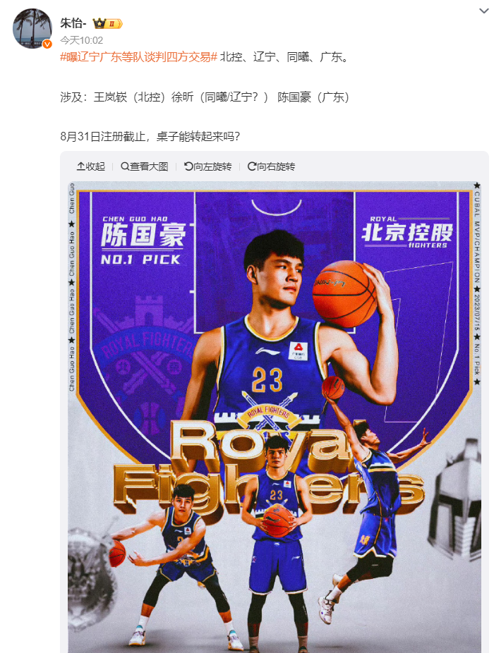 徐昕换张镇麟？媒体人：辽篮从未打算交易金金 已回国开训练营